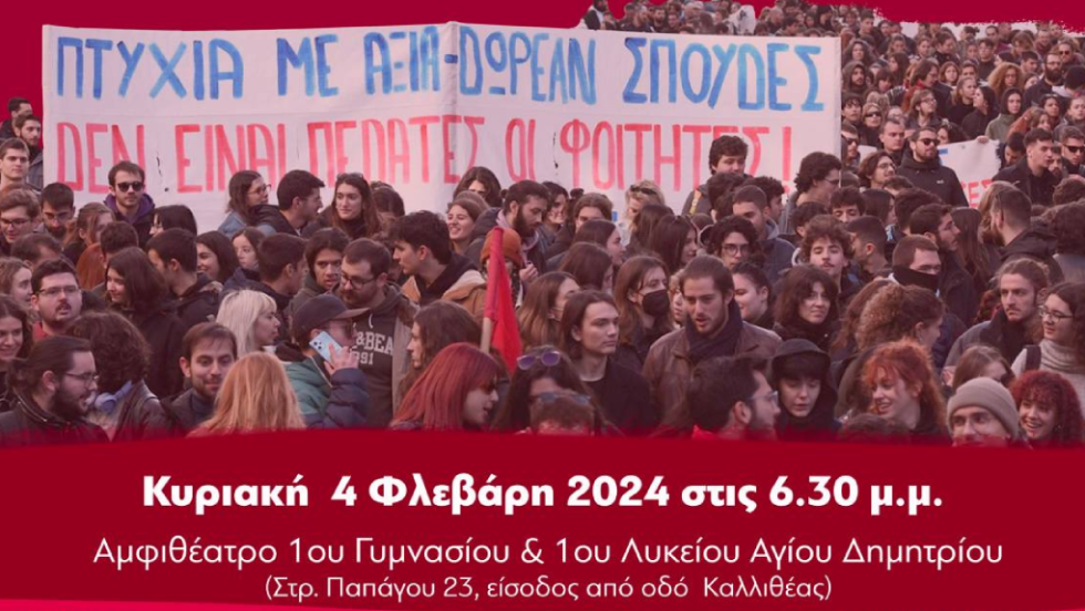 Εκδήλωση για ιδιωτική εκπαίδευση